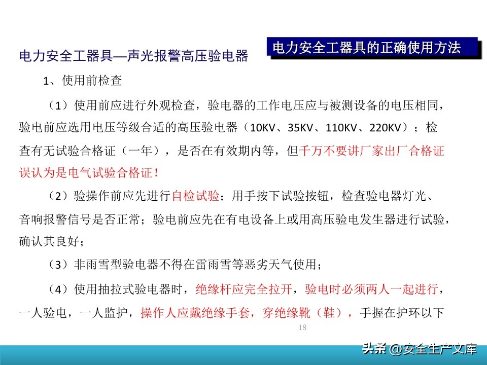 防护手套的使用方法_电动安全工器具使用培训_电力安全工器具培训课件