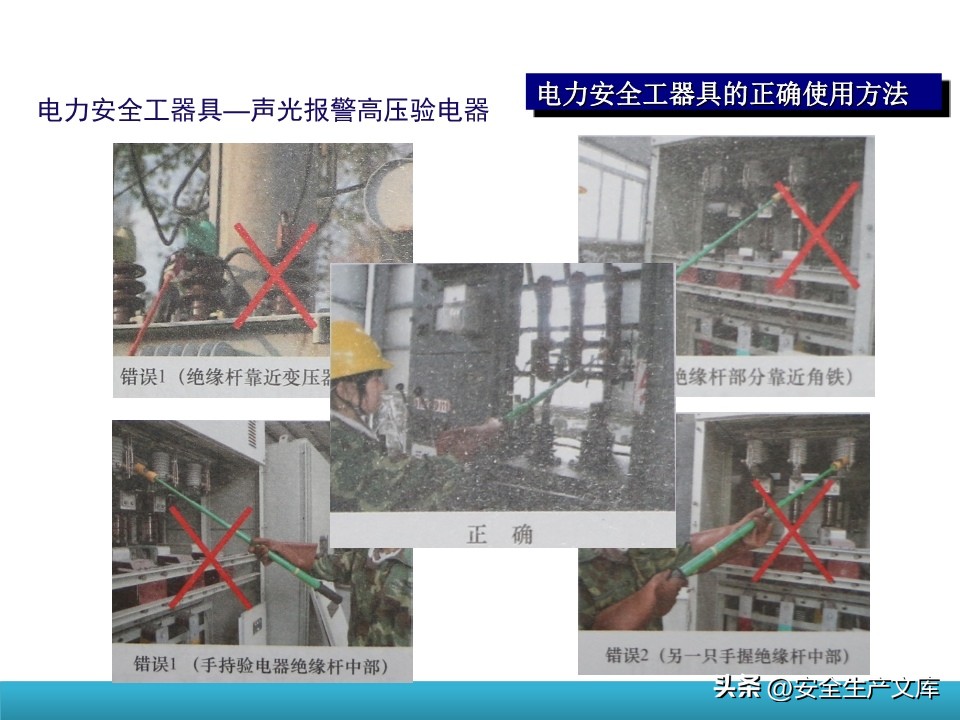 电动安全工器具使用培训_防护手套的使用方法_电力安全工器具培训课件