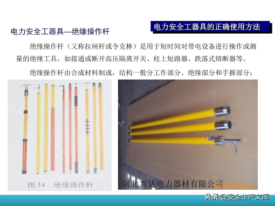 防护手套的使用方法_电力安全工器具培训课件_电动安全工器具使用培训