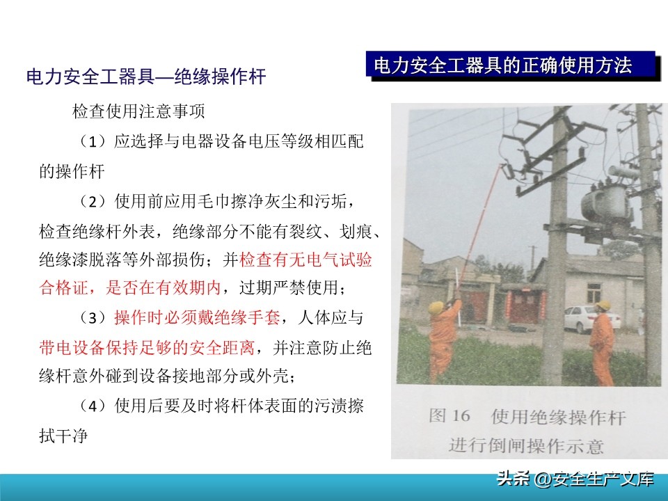 电力安全工器具培训课件_电动安全工器具使用培训_防护手套的使用方法