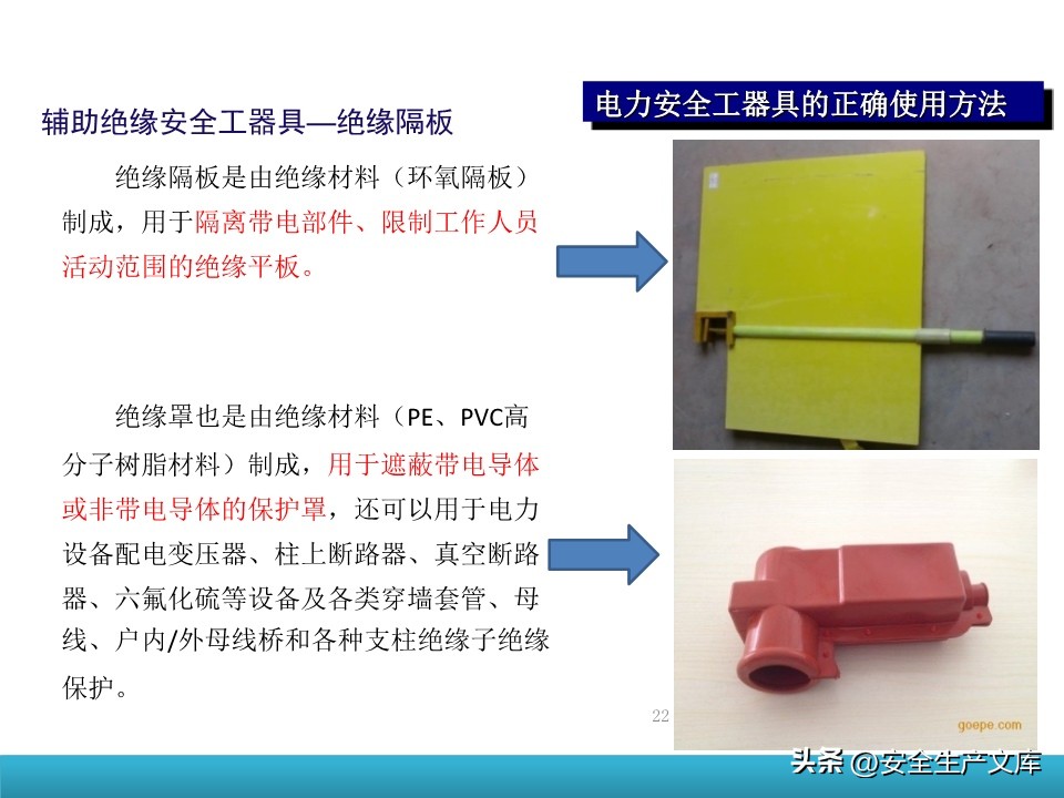 电力安全工器具培训课件_电动安全工器具使用培训_防护手套的使用方法