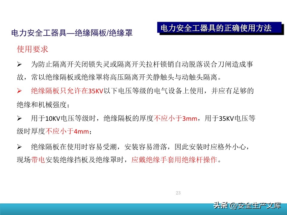 电动安全工器具使用培训_防护手套的使用方法_电力安全工器具培训课件