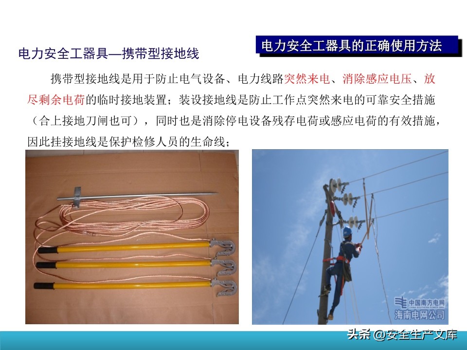 电力安全工器具培训课件_防护手套的使用方法_电动安全工器具使用培训