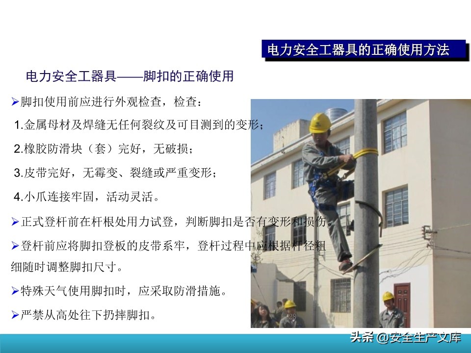 防护手套的使用方法_电动安全工器具使用培训_电力安全工器具培训课件