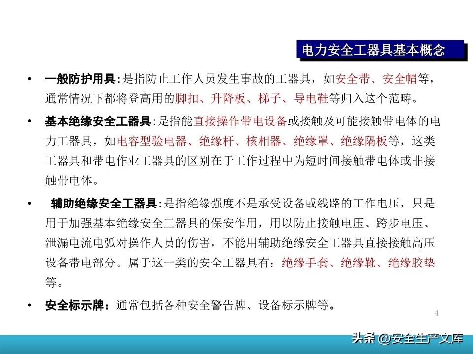 防护手套的使用方法_电动安全工器具使用培训_电力安全工器具培训课件