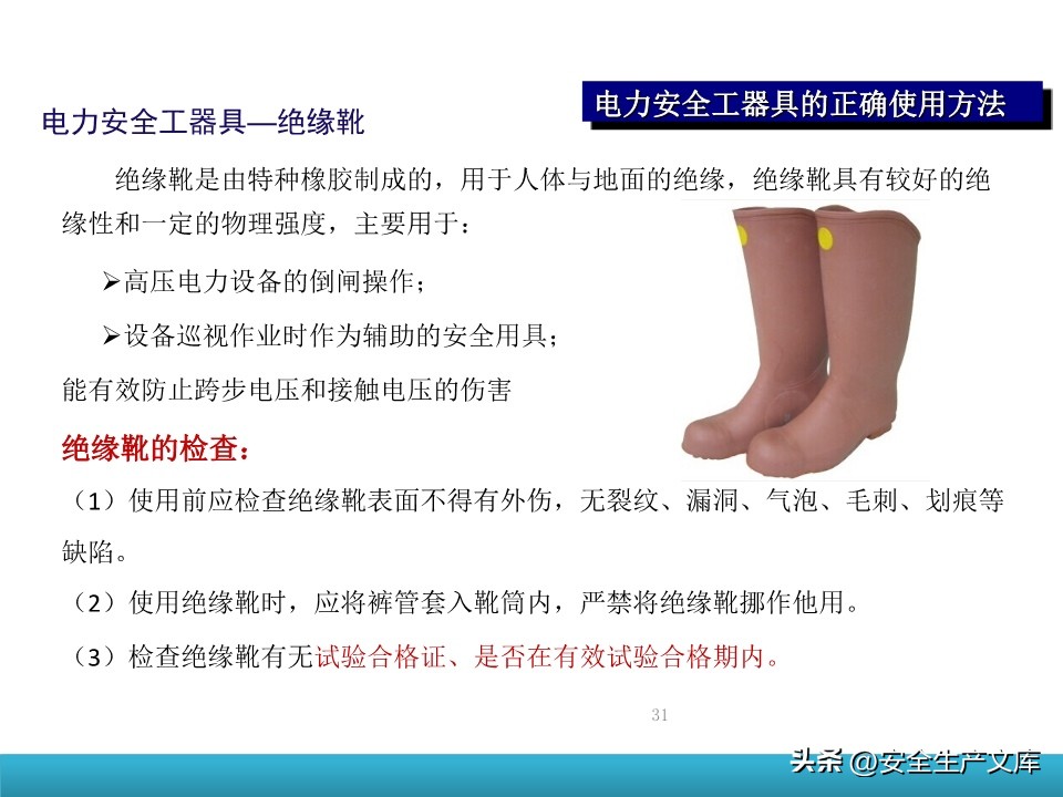 电动安全工器具使用培训_防护手套的使用方法_电力安全工器具培训课件