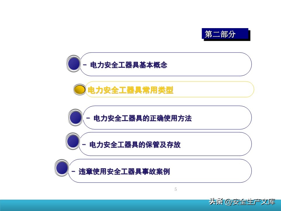 电动安全工器具使用培训_防护手套的使用方法_电力安全工器具培训课件
