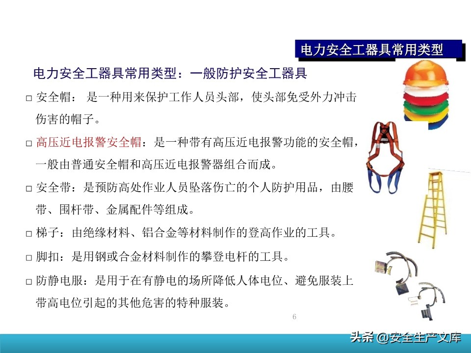 防护手套的使用方法_电力安全工器具培训课件_电动安全工器具使用培训