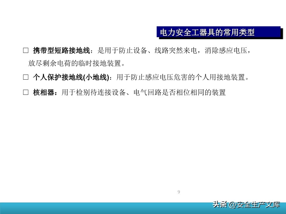 防护手套的使用方法_电力安全工器具培训课件_电动安全工器具使用培训