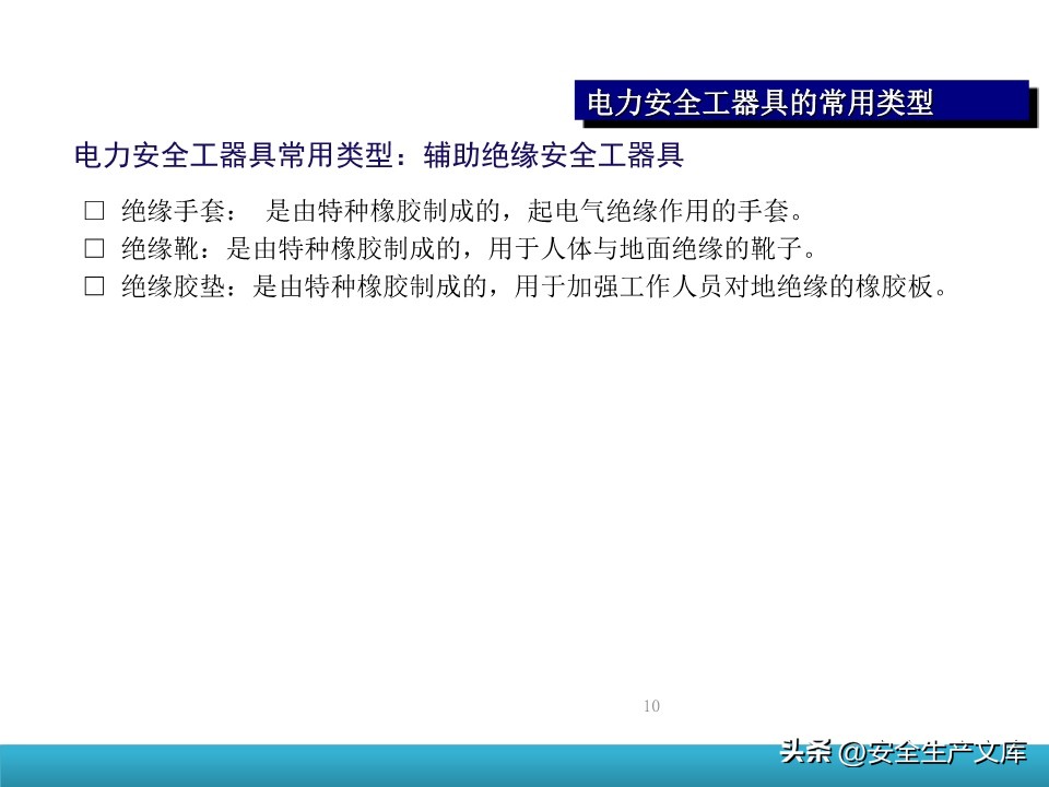 防护手套的使用方法_电动安全工器具使用培训_电力安全工器具培训课件