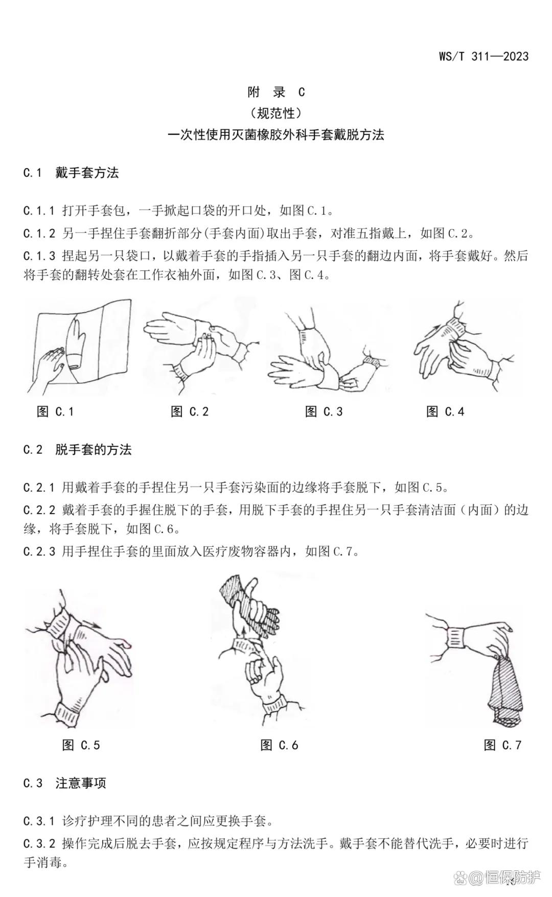 防护手套的使用方法_合理使用手套关键手卫生_世界手卫生日