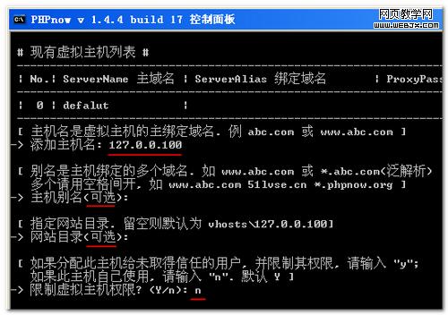 搭建PHPnow环境_php登陆界面下载_PHPnow虚拟主机配置