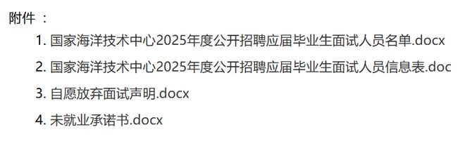 国家海洋技术中心2025年度公开招聘应届毕业生面试公告_国家海洋技术中心2025年应届毕业生面试流程_国家海洋信息中心面试