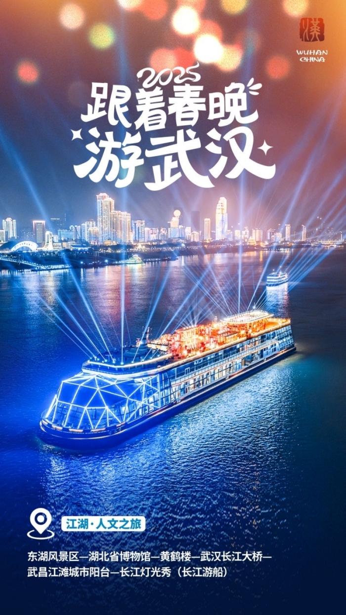 武汉春节主题线路_跟着春晚游武汉_武汉科技馆地铁