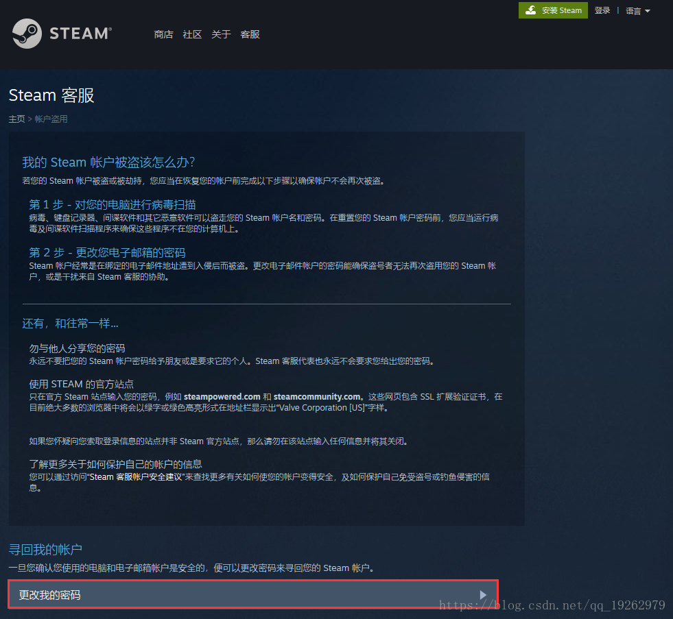 Steam密码被修改申诉教程_csdn找回账号_Steam账号被盗找回方法